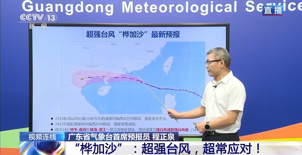 新闻1+1丨台风“桦加沙”预计将于今天登陆 广东如何超常应对？